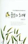 풀잎의 노래 - 예스24