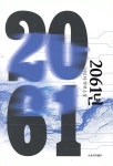 2061년 - YES24