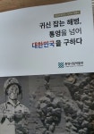 [중고샵] 귀신잡는해병,통영을넘어 대한민국을 구하다(통영시립박물관) - 예스24 [중고샵]귀신잡는해병,통영을넘어 대한민국을 구하다... 