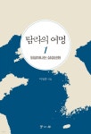 탐라의 여명 1 | 이성준 | 학고방 - 예스24