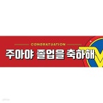 제이밀크 맞춤 현수막 - 원더우먼 - 예스24