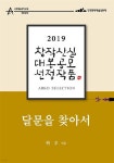달문을 찾아서 - 하우 희곡 - YES24