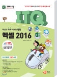 자바따 ITQ 엑셀 2016 (일반형) - 예스24