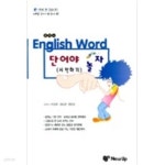 [중고샵] 중학교 단어야 놀자 시작하기 - 예스24 [중고샵]중학교 단어야 놀자 시작하기 - 예스24