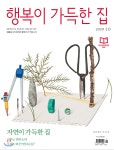 [중고샵] 행복이 가득한 집 (월간) : 10월 [2020]... 디자인하우스(잡지) - 예스24 [중고샵] 행복이 가득한 집 (월간) : 10월 [2020] - 예스24