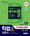 2021 직업상담사 2급 직업정보론, 노동시장론 - YES24
