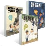 귀신 보는 추리 탐정, 콩 3권 세트 | 임근희 | 단비어린이 - 예스24