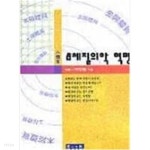 [중고샵]8체질의학 혁명 - 예스24