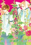 다정다감 18 - 예스24