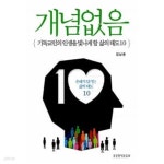 개념없음 ★ - YES24