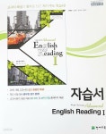 [중고샵] 천재 고등학교 심화영어독해1 자습서 안병규외 15개정 2021 | 안병규 | 천재교육 - 예스24