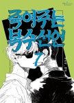 [전자책] [대여] 죽여주는 복수선언 07화 | 약국 | 키다리스튜디오 - 예스24