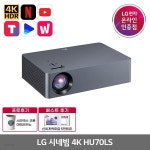LG전자 시네빔 HU70LS 빔프로젝터 | 시네빔 | (주)정진씨앤에스 - 예스24