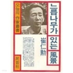 느릅나무가 있는 풍경 - YES24