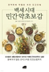 백세시대 민간 약초보감 - YES24