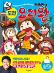 백종원의 도전 요리왕 4 미국 - YES24