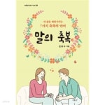[중고샵] 말의 축복 - 예스24 [중고샵]말의 축복 - 예스24