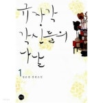 [중고샵] 규장각 각신들의 나날 1~2 (전2권) | 정은궐 | 파란(파란미디어) - 예스24