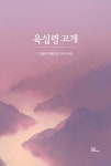 육십령 고개 - 예스24