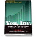 YOU INC (내안의 주식회사) - YES24