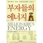 [중고샵] 부자들의 에너지 | 다카가키 쇼헤이 | 엘도라도 - 예스24