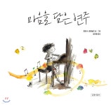 [중고샵] 마음을 담은 연주 | 피터 H.레이놀즈 글그림 | 길벗어린이 - 예스24