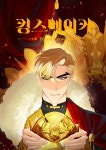 킹스메이커 Triple Crown 1 - 예스24