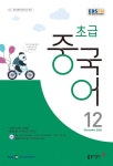 초급 중국어 2020년 12월호 - YES24