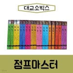 [중고샵] [대교출판]점프마스터/전23권/진열/최상품 - 예스24 [중고샵][대교출판]점프마스터/전23권/진열/최상품 - 예스24