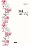 찔레 - 예스24