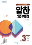 알찬 기출문제집 1학기 중간고사대비 중3 (2024년용) - 예스24