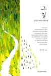  그 길 - YES24  그 길 - YES24