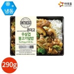 아워홈 온더고 우삼겹 불고기 덮밥 290g x 3개 | 지피지에스 - 예스24
