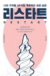 리스타트 RESTART - YES24