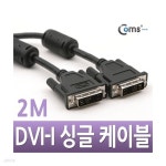 저장장치 | (주)베이스캠프씨엔엠 - 예스24 [C0535]  Coms DVI-I 싱글 케이블, 2M | 저장장치 | (주)베이스캠프씨엔엠 - 예스24
