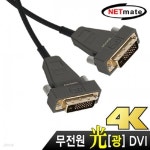 NM-DHA20 Hybrid 광 DVI-D Active 케이블(무전원) 20m | 저장장치 | (주)베이스캠프씨엔엠 - 예스24