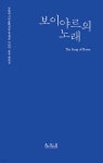 보이야르의 노래 - 예스24