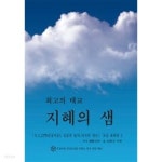  지혜의 샘: 천상지문 성공의 법칙 의식의 개선 초심 회원편. 2 - YES24  지혜의 샘: 천상지문 성공의 법칙 의식의 개선 초심 회원편. 2 - YES24