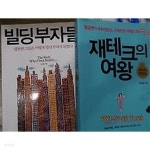 [중고샵] 재테크의 여왕 + 빌딩부자들 /(두권/성선화) - 예스24 [중고샵]재테크의 여왕 + 빌딩부자들 /(두권/성선화) - 예스24