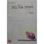 [중고샵] 오쇼 달을 가리키다.(라즈니쉬 명상록 제1집][1991초판] - 예스24 [중고샵]오쇼 달을 가리키다.(라즈니쉬 명상록 제1집][1991초판]... 
