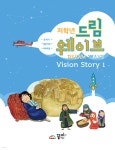 드림웨이브 저학년 Vision Story 1 - YES24  드림웨이브 저학년 Vision Story 1 - YES24