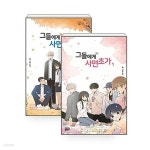 [중고샵] 그들에게 사면초가 1~2권 완결 세트 (전권 책등 호침 및 본문... [중고샵]그들에게 사면초가 1~2권 완결 세트 (전권 책등 호침 및 본문... 