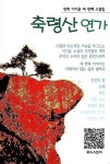 축령산 연가 - YES24