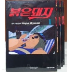 붉은돼지 1-4완 [F-C][애니코믹스]소장용/ - YES24