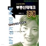 [중고샵] 초보자를 위한 부동산재테크 경매 ★ - 예스24 [중고샵]초보자를 위한 부동산재테크 경매 ★ - 예스24