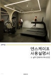 [전자책] 엔스케이프 2.9 사용설명서 [인테리어 실무 투시도편] - 예스24 [전자책]엔스케이프 2.9 사용설명서 [인테리어 실무 투시도편] - 예스24