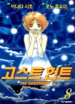 [전자책] [대여] 고스트 헌트 08권 - 예스24 [전자책][대여] 고스트 헌트 08권 - 예스24