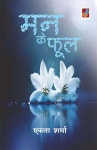 Man ke Phool - 예스24