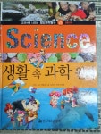 [중고샵] 첨단과학탐구 26 생활과학 Science 생활 속 과학원리(한국헤르만헤세) | 고은정 | 한국헤르만헤세 - 예스24 [중고샵] 첨단과학탐구... 