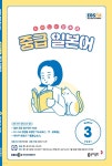 [전자책] 중급 일본어 2021년 3월호 - 예스24 [전자책]중급 일본어 2021년 3월호 - 예스24